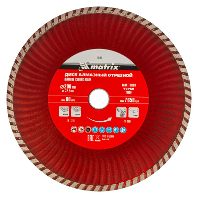 Диск алмазный, отрезной Turbo, 200 х 22.2 мм, сухая резка Matrix Professional купить в Москве с доставкой по всей России | ProtosMarket.ru