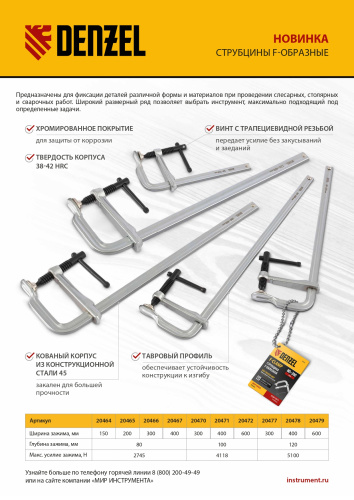 Струбцина F-образная, 120x600мм, кованая Denzel купить в Москве с доставкой по всей России | ProtosMarket.ru