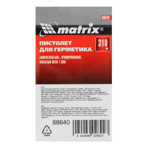 Пистолет для герметика, 310 мл, "полуоткрытый", хромированный, зубчатый шток 7 мм Matrix купить в Москве с доставкой по всей России | ProtosMarket.ru