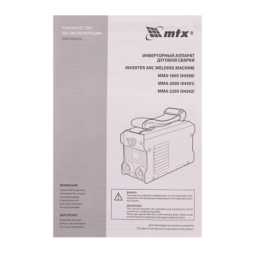 Инверторный аппарат дуговой сварки MMA-180S, 180 А, ПВ60%, диаметр электрода 1,6-4 мм MTX по ценам производителя в Санкт-Петербурге с доставкой по всей России