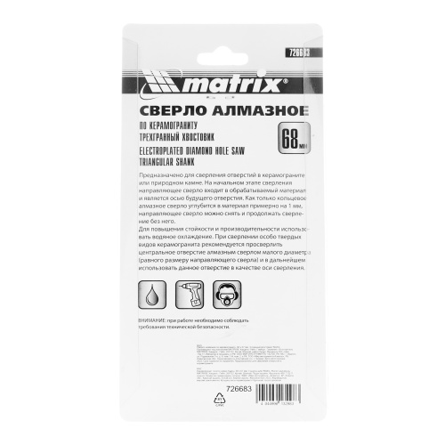 Сверло алмазное по керамограниту, 68 х 67 мм, трехгранный хвостовик Matrix купить в Москве с доставкой по всей России | ProtosMarket.ru
