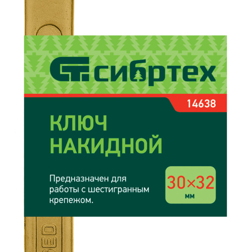 Ключ накидной, 30 х 32 мм, желтый цинк Сибртех купить в Москве с доставкой по всей России | ProtosMarket.ru