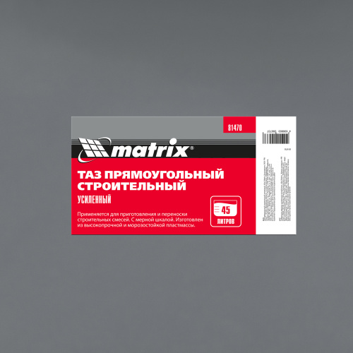 Таз прямоугольный строительный усиленный, 45 л Matrix купить в Москве с доставкой по всей России | ProtosMarket.ru