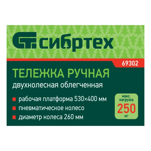 Тележка ручная 2-х колесная, усиленная, г/п 250кг, откидная платформа 530х400мм Сибртех по ценам производителя в Санкт-Петербурге с доставкой по всей России