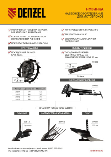 Грунтозацепы 380/160 мм, посадка круг 30 мм, комплект 2 шт Denzel по ценам производителя в Санкт-Петербурге с доставкой по всей России