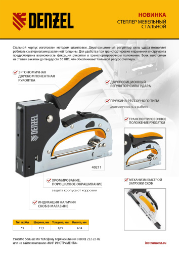 Степлер мебельный, стальной корпус, быстрая загрузка, регул. силы удара, тип 53, 4-14 мм Denzel купить в Москве с доставкой по всей России | ProtosMarket.ru