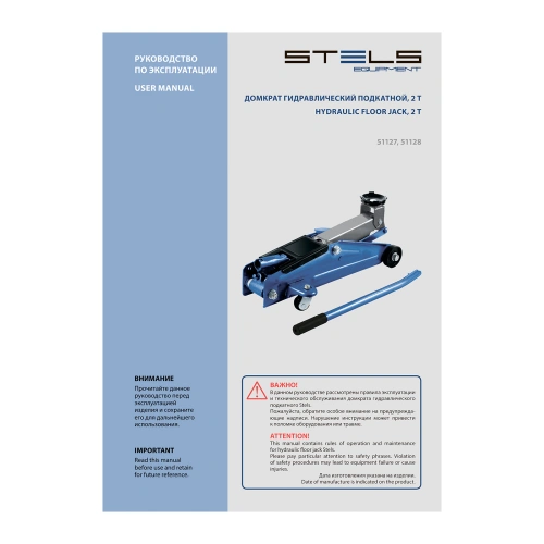 Домкрат гидравлический подкатной, 2 т, h подъема 140-340 мм, в кейсе Stels по ценам производителя в Санкт-Петербурге с доставкой по всей России