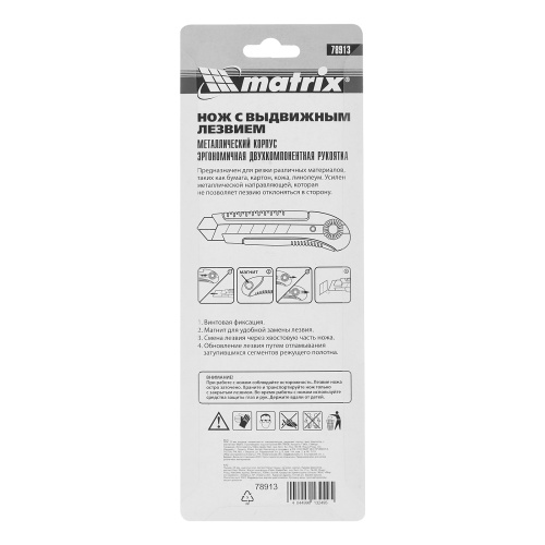 Нож, 25 мм, выдвижное лезвие, металлическая направляющая, двухкомпонентный корпус, винтовой фиксатор, с магнитом Matrix купить в Москве с доставкой по всей России | ProtosMarket.ru