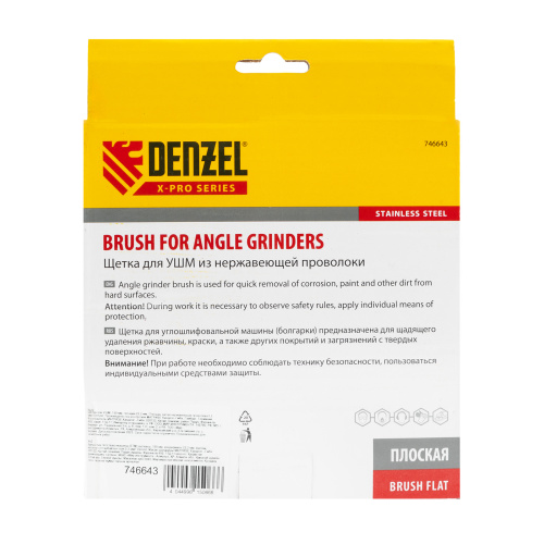 Щетка для УШМ, 150 мм, "Плоская", витая нержавеющая проволока 0.3 мм, посадка 22.2 мм Denzel по ценам производителя в Санкт-Петербурге с доставкой по всей России