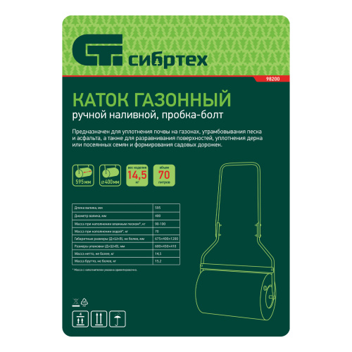 Каток газонный 70л, ручной, наливной, пробка-болт Сибртех по ценам производителя в Санкт-Петербурге с доставкой по всей России