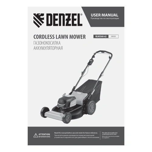 Газонокосилка аккумуляторная бесщет., RLMS560-62, привод, 560 мм, Li-ion, 62В Denzel купить в Москве с доставкой по всей России | ProtosMarket.ru