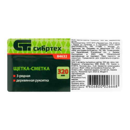 Щетка-сметка трехрядная, 320 мм, деревянная ручка Сибртех купить в Москве с доставкой по всей России | ProtosMarket.ru