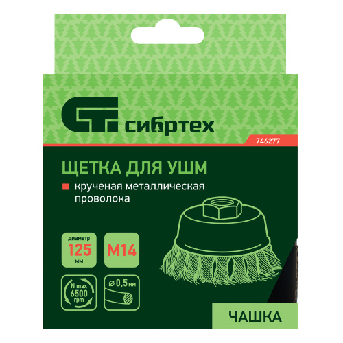 Щетка для УШМ, 125 мм, М14, "чашка", крученая металлическая проволока Сибртех по ценам производителя в Санкт-Петербурге с доставкой по всей России