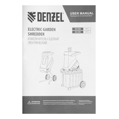 Измельчитель садовый электрический ECS-2500, 2500 Вт, 45 мм Denzel купить в Москве с доставкой по всей России | ProtosMarket.ru
