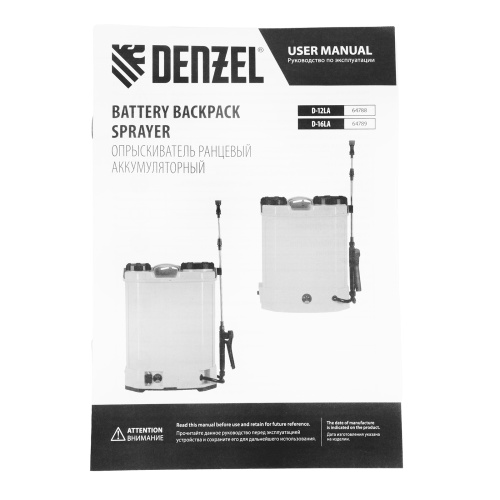 Опрыскиватель ранцевый аккумуляторный D-12LA, 12 л, 12 В, 8 Ач Denzel по ценам производителя в Санкт-Петербурге с доставкой по всей России