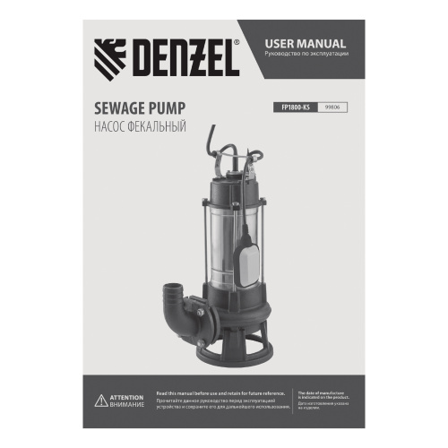 Фекальный насос FP1800-KS, 1800 Вт, напор 17 м, 26000 л/ч, нож-измельчитель Denzel купить в Москве с доставкой по всей России | ProtosMarket.ru