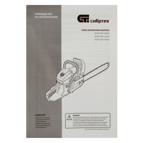 Пила цепная бензиновая БП-4540, 45 см3, шина 40 см, шаг 0.325, паз 1,5 мм, 64 звена Сибртех купить в Москве с доставкой по всей России | ProtosMarket.ru