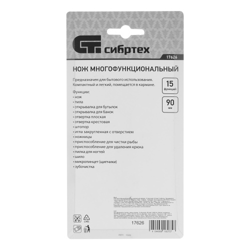 Нож многофункциональный, компактный размер, 15 функций, 90 мм Сибртех по ценам производителя в Санкт-Петербурге с доставкой по всей России