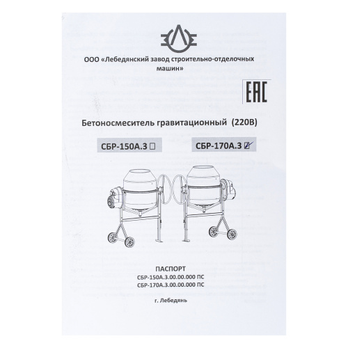 Бетоносмеситель СБР-170А.3, 170 л, 1 кВт, 220 В по ценам производителя в Санкт-Петербурге с доставкой по всей России