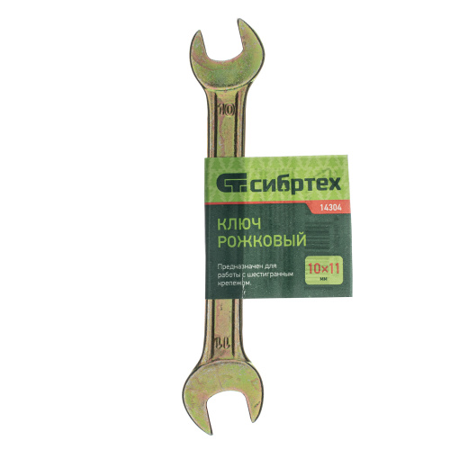 Ключ рожковый, 10 х 11 мм, желтый цинк Сибртех по ценам производителя в Санкт-Петербурге с доставкой по всей России