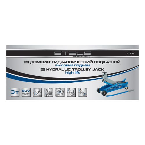 Домкрат гидравлический подкатной, высокий подъем, 3т, SUV, 190-535 мм Stels по ценам производителя в Санкт-Петербурге с доставкой по всей России