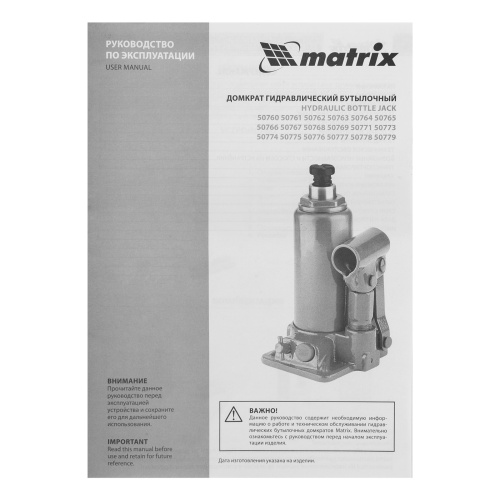 Домкрат гидравлический бутылочный, 10 т, h подъема 230-460 мм Matrix купить в Москве с доставкой по всей России | ProtosMarket.ru