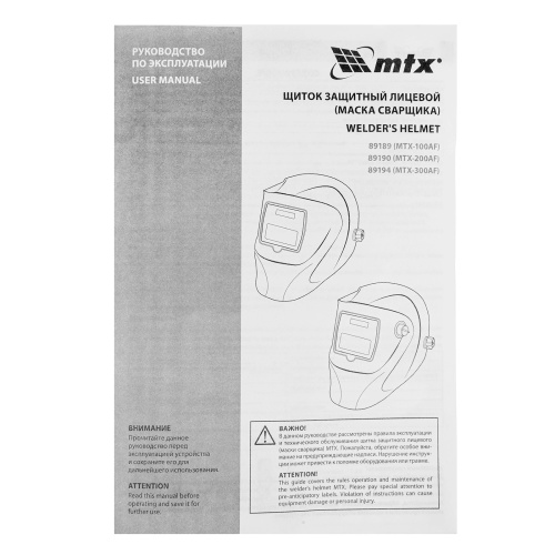 Щиток защитный лицевой (маска сварщика) MTX-300AF, размер см. окна 93х43, DIN 4/9-13 MTX по ценам производителя в Санкт-Петербурге с доставкой по всей России