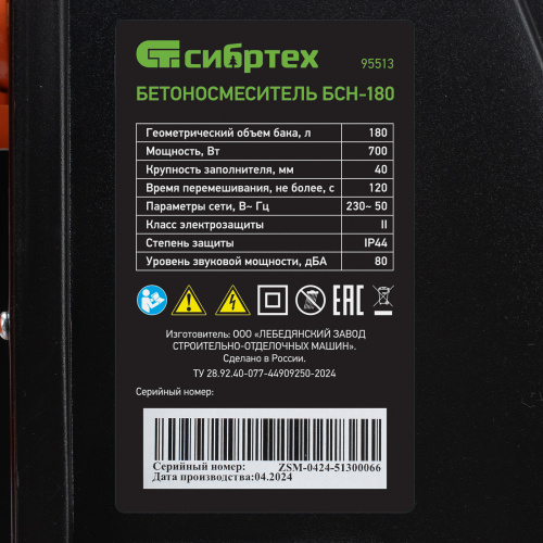 Бетоносмеситель БСН-180, мощность 700 Вт Сибртех купить в Москве с доставкой по всей России | ProtosMarket.ru