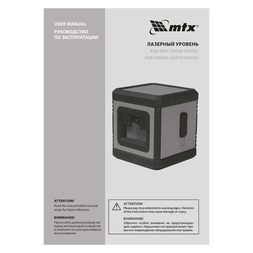 Лазерный уровень XQB RED Pro SET, 10 м, красный луч, батарейки, штатив MTX купить в Москве с доставкой по всей России | ProtosMarket.ru