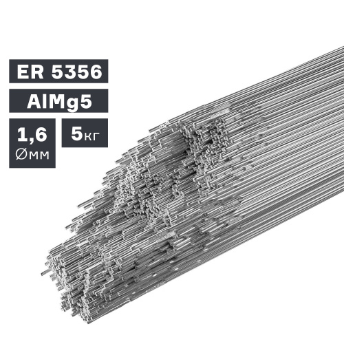 Пруток сварочный TIG, алюминий ER 5356 (AlMg5), Ø 1,6 мм, 5 кг купить в Москве с доставкой по всей России | ProtosMarket.ru