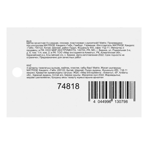 Щетка зачистная четырехрядная, плоская, пластиковая с рукояткой Matrix по ценам производителя в Санкт-Петербурге с доставкой по всей России