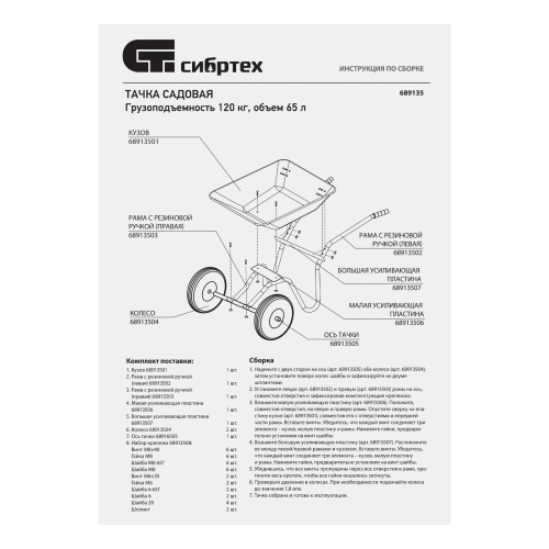 Тачка садовая, 2-х колесная, грузоподъемность 120 кг, объем 65 л Сибртех по ценам производителя в Санкт-Петербурге с доставкой по всей России