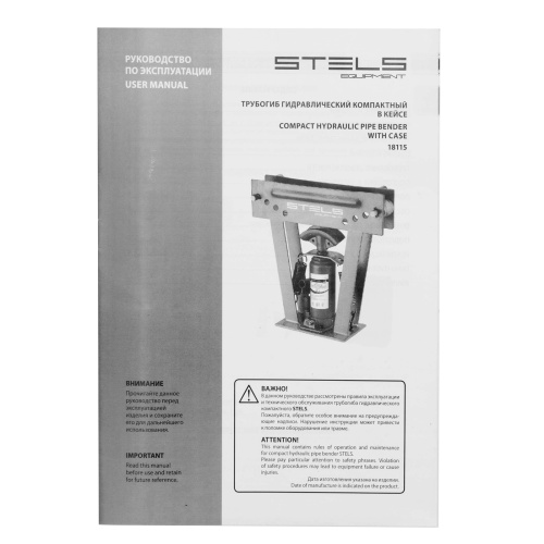 Трубогиб гидравлический, 8 т, в комплекте с башмаками 1/2-1, пластиковый кейс, Stels купить в Москве с доставкой по всей России | ProtosMarket.ru