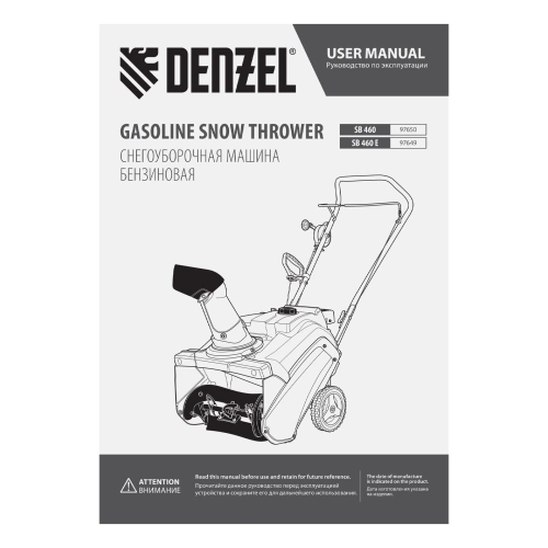 Бензиновая снегоуборочная машина SB 460, 99cc, ручной старт Denzel купить в Москве с доставкой по всей России | ProtosMarket.ru