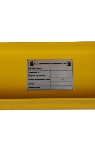 Балка концевая подвесная  3т 1,7м 18М-24М TOR PRO по ценам производителя в Санкт-Петербурге с доставкой по всей России