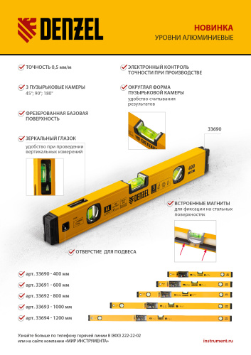 Уровень алюминиевый, магнит, фрезерованный, 3 глазка (1 зеркал.) 0,5 мм/м, 800 мм Denzel по ценам производителя в Санкт-Петербурге с доставкой по всей России