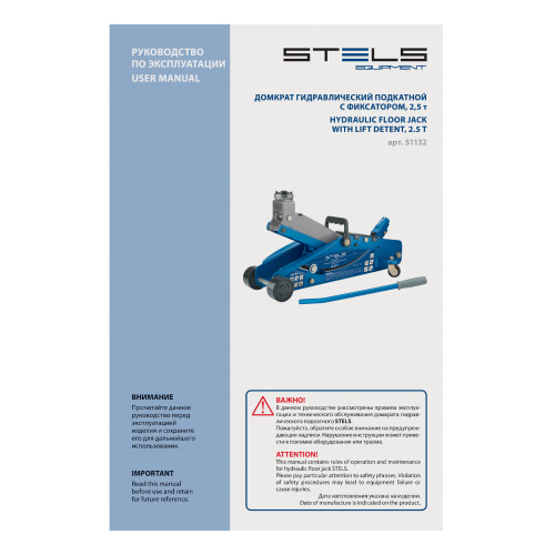 Домкрат гидравлический подкатной с фиксатором, 2.5 т, Safety Pin, 140-385 мм, в кейсе Stels по ценам производителя в Санкт-Петербурге с доставкой по всей России