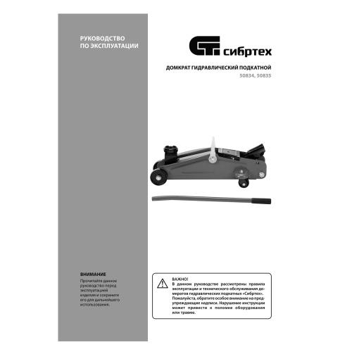 Домкрат гидравлический подкатной, 2 т, 135-320 мм Сибртех по ценам производителя в Санкт-Петербурге с доставкой по всей России