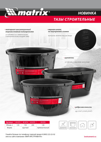 Таз строительный прямоугольный универсальный, 120л, ударопрочный Matrix купить в Москве с доставкой по всей России | ProtosMarket.ru