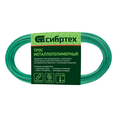 Трос металлополимерный зеленый ПР-2.5, толщина 2.5 мм, моток 20 метров Сибртех по ценам производителя в Санкт-Петербурге с доставкой по всей России