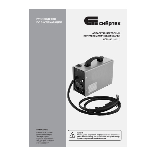 Аппарат инвертор. полуавтомат. сварки ИСП-140, 140 А, ПВ 60% Сибртех по ценам производителя в Санкт-Петербурге с доставкой по всей России