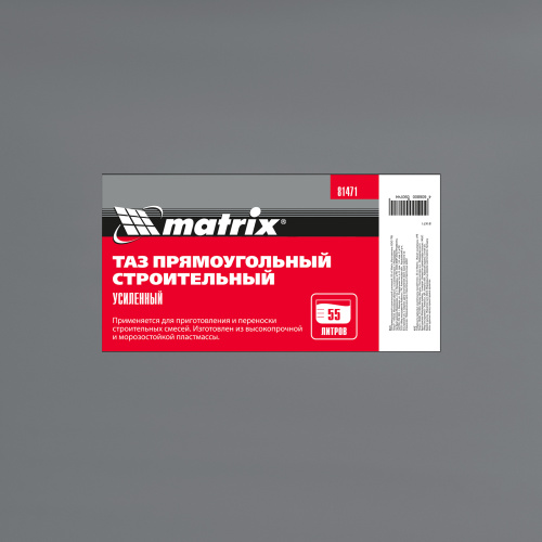 Таз прямоугольный строительный усиленный, 55 л Matrix купить в Москве с доставкой по всей России | ProtosMarket.ru