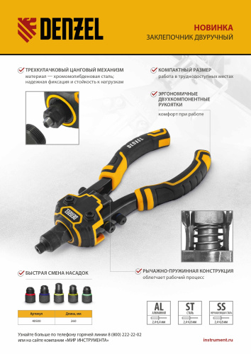 Заклепочник двуручный, заклепки 2,4-3,2-4,0-4,8-6,4 мм Denzel купить в Москве с доставкой по всей России | ProtosMarket.ru