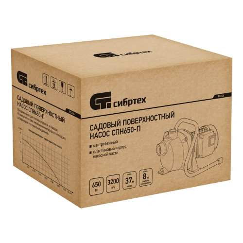 Садовый поверхностный насос СПН650-П, 650 Вт, напор 37 м, 3200 л/ч, пластик Сибртех по ценам производителя в Санкт-Петербурге с доставкой по всей России