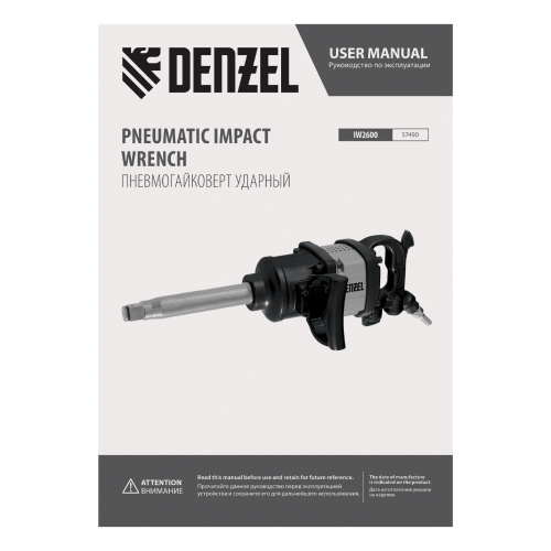 Ударный пневмогайковерт IW2600, 1", 4000 об/мин, 2600 Нм Denzel купить в Москве с доставкой по всей России | ProtosMarket.ru