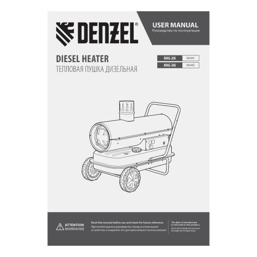Дизельная тепловая пушка NHG-30i, 30 кВт, 750 м3/ч, непрямой нагрев, цифровой термостат Denzel по ценам производителя в Санкт-Петербурге с доставкой по всей России