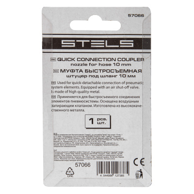 Муфта универсальная быстросъемная ("мама") со штуцером "елка" под шланг 10 мм, 1 шт, Stels купить в Москве с доставкой по всей России | ProtosMarket.ru