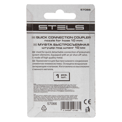 Муфта универсальная быстросъемная ("мама") со штуцером "елка" под шланг 10 мм, 1 шт, Stels купить в Москве с доставкой по всей России | ProtosMarket.ru