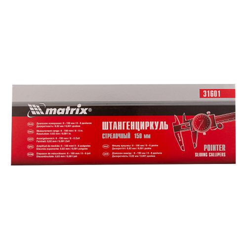 Штангенциркуль, 150 мм, стрелочный Matrix купить в Москве с доставкой по всей России | ProtosMarket.ru