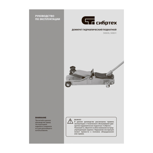 Домкрат гидравлический подкатной, 2 т, 85-330 мм, низкий подхват, в пласт. кейсе Сибртех по ценам производителя в Санкт-Петербурге с доставкой по всей России